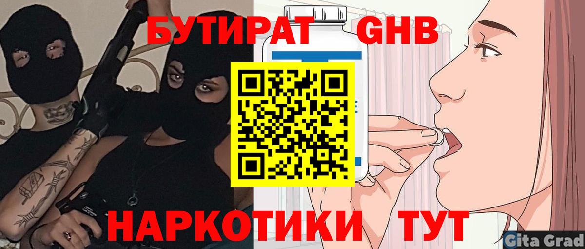 Заринск  БУТИРАТ буратино  Вход с VPN 