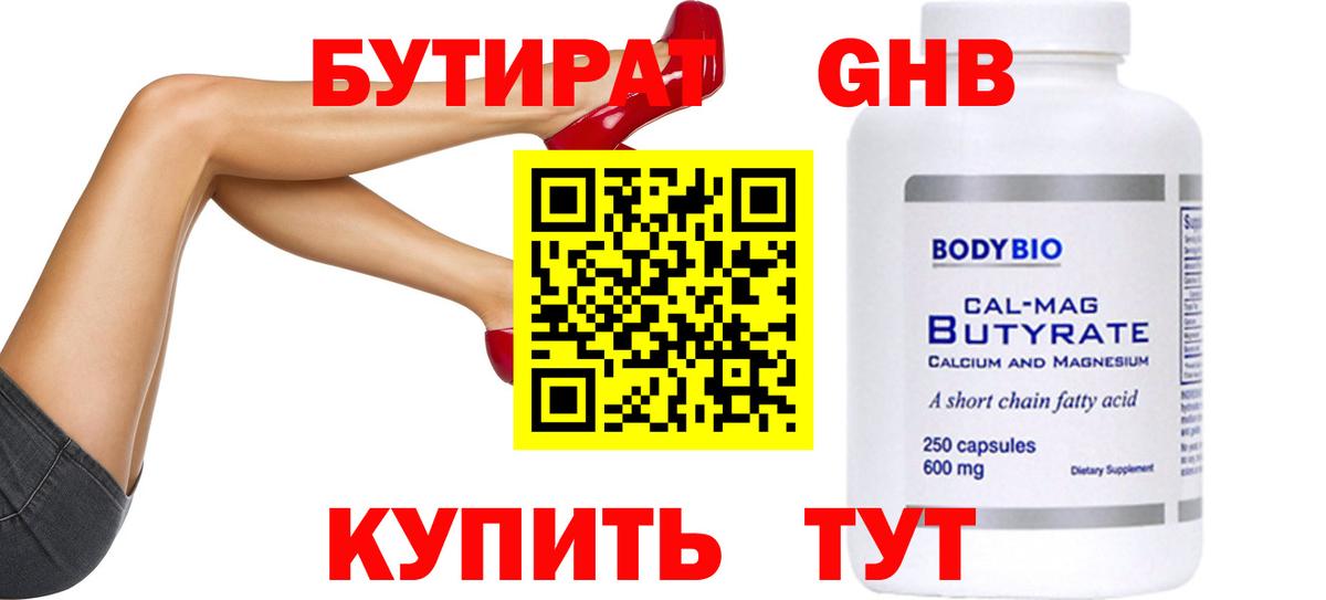 Бутират буратино Заринск