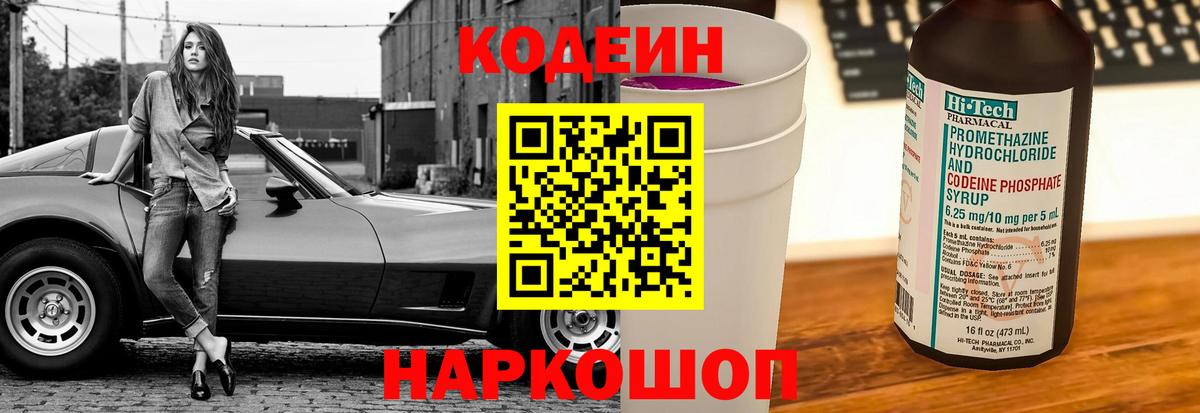 Codein Purple Drank Заринск