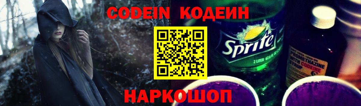 Заринск  Кодеиновый сироп Lean напиток Lean (лин)  Кодеин напиток Lean (лин)  Вход с VPN 
