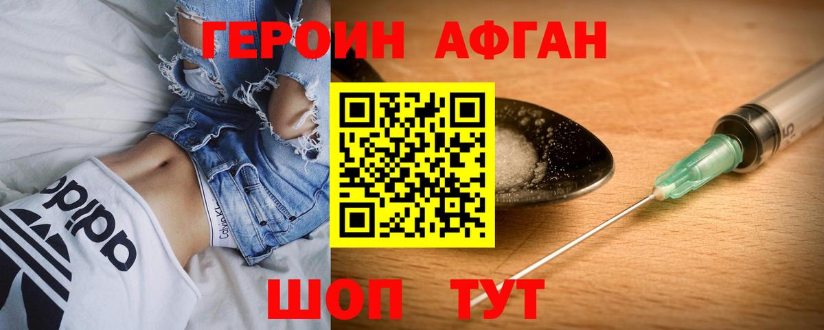 Героин хмурый Заринск