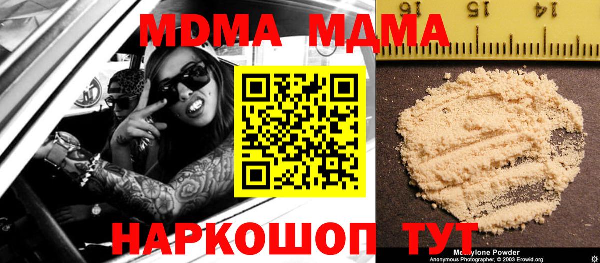MDMA кристаллы Заринск