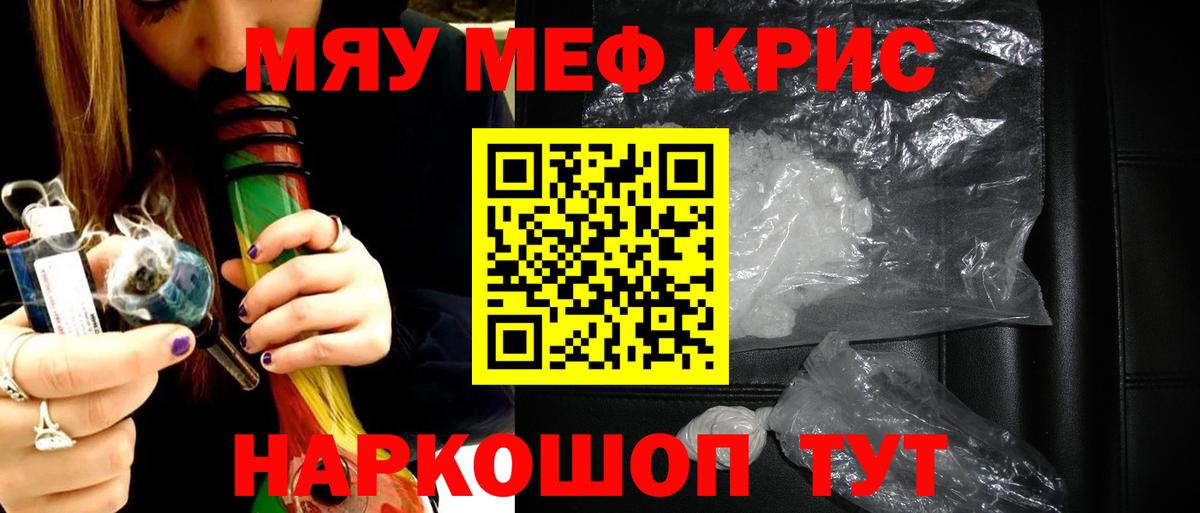 МЯУ-МЯУ мука  Вход с VPN  Меф  Мефедрон мука  Заринск 